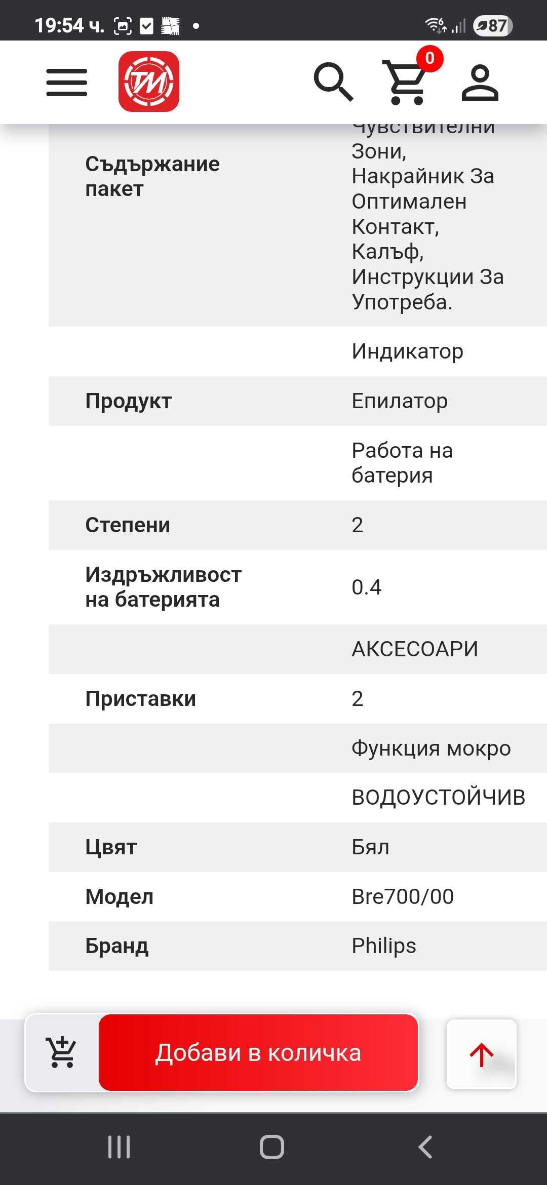 Philips 8000/BRE700 Епилатор