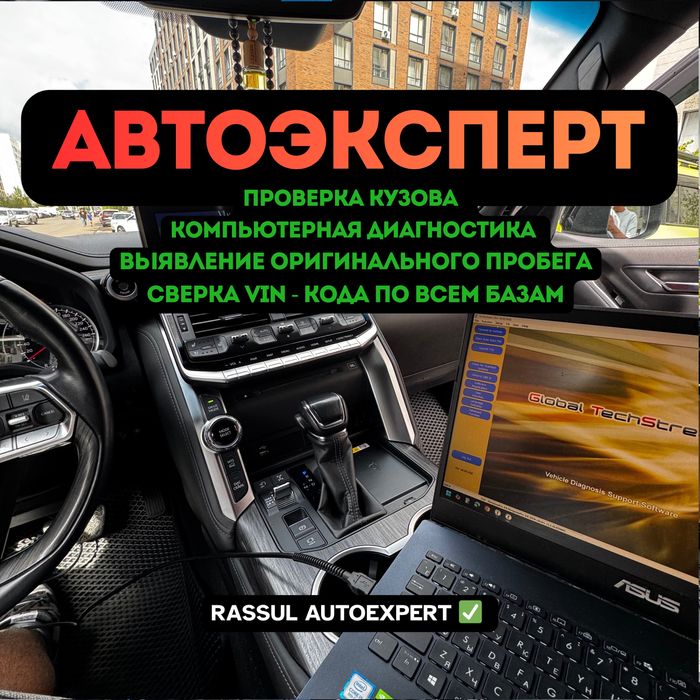 Проверка Авто/Автоэксперт/Диагностика/Пробег/Юр.чистота/Автоподбор/