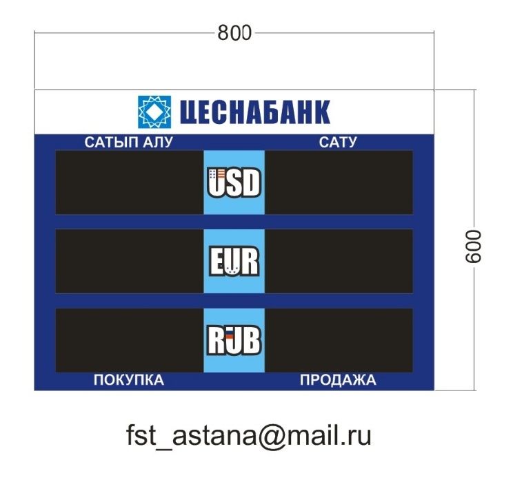 Производство LED-табло "Обмен валюты".