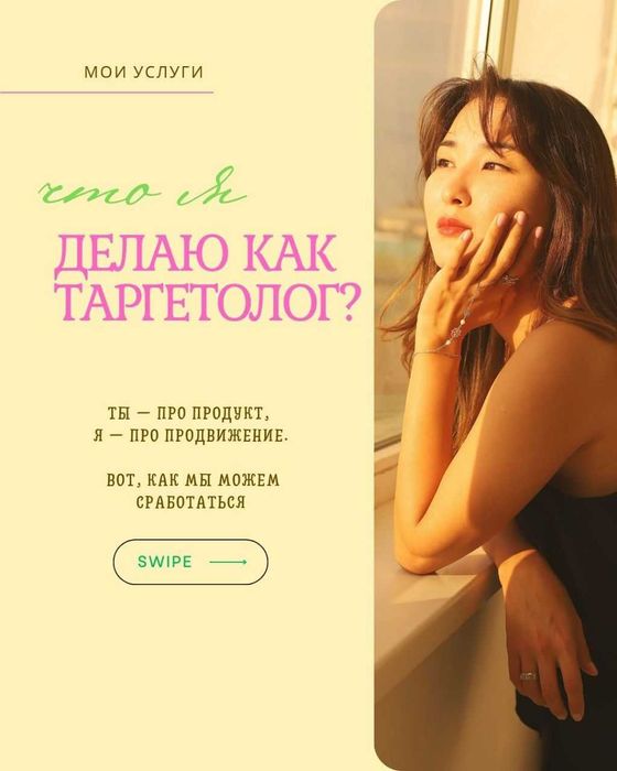 ТАРГЕТ Инстаграм Тик ток Ютюб ВКонтакте Яндекс Гугл смм Создание сайта