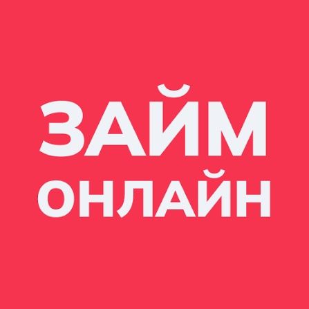 Деньги под проценты.  Деньги в долг.  Кредит