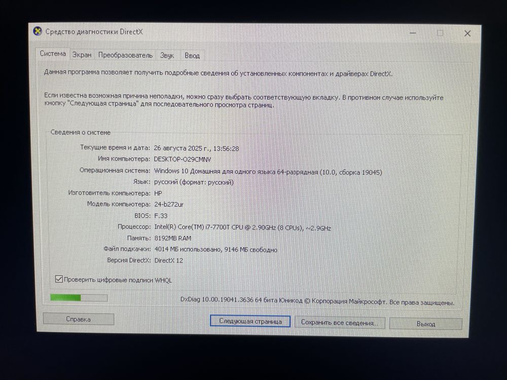 Моноблок HP Pavilion All-In-One