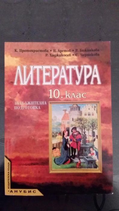 Учебници за 9,10 и 12 клас