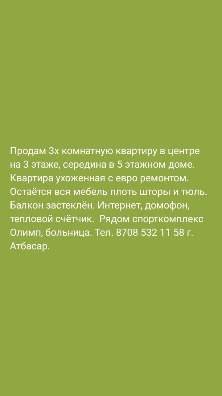 Продается квартира в г.Атбасар