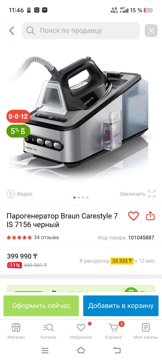 Парогенератор brawn carestyle 7 pro , б/у  в отличном состоянии