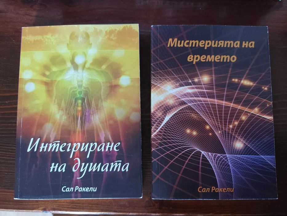 Книги на Сал Ракели