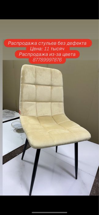 РАСПРОДАЖА Стульев !!! 11000