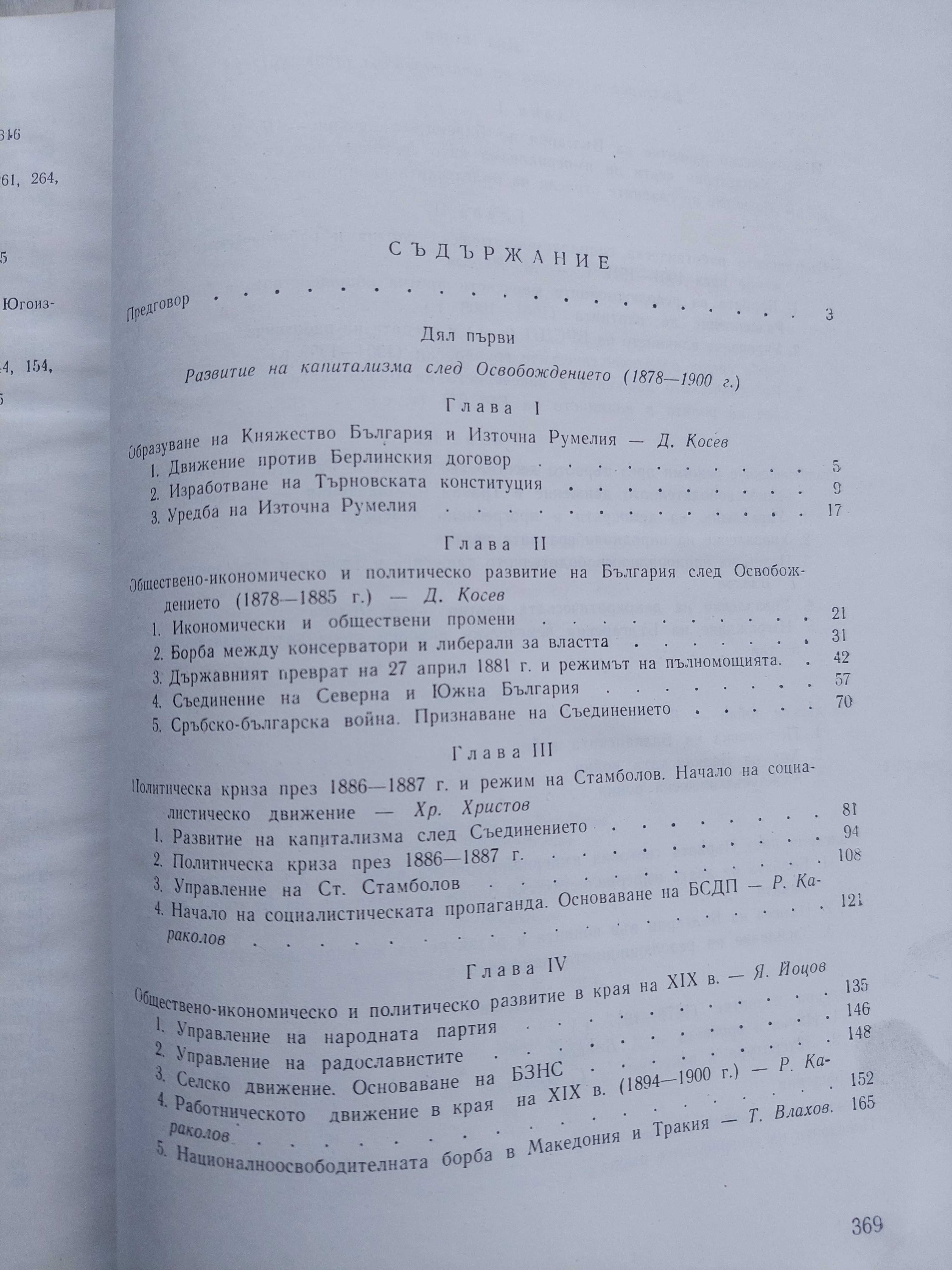 История на България, втори том, издание на БАН