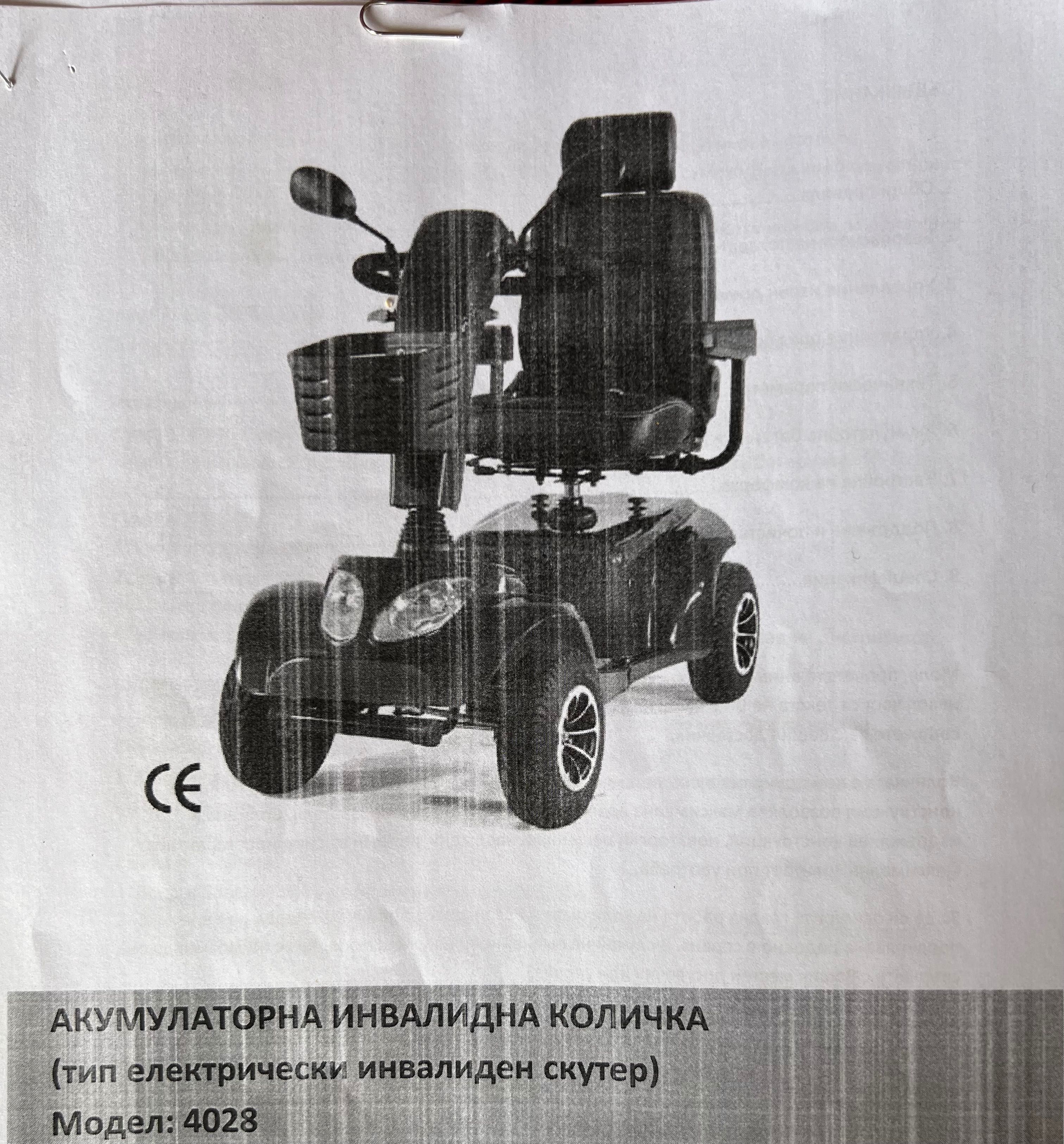Електрически Скутер
