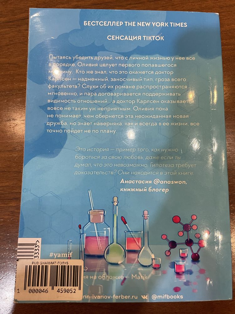 Гипотеза Любви, Али Хейзелвуд, Книга