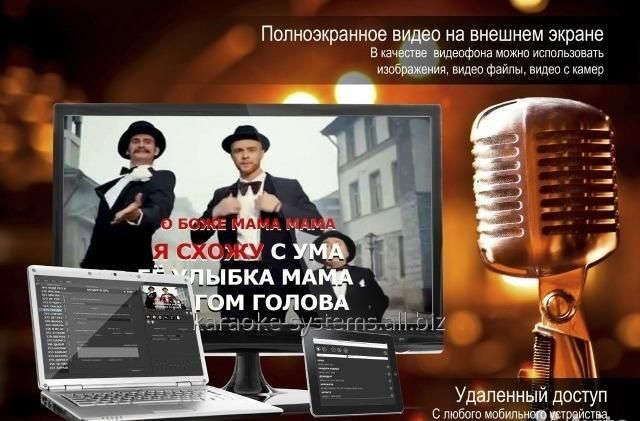 Профессиональная Караоке система под ключ