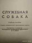 Продам книгу служебное собаководство.