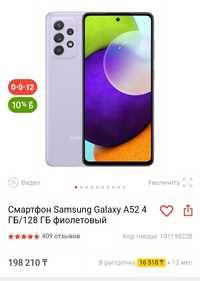 Samsung a52 128gb