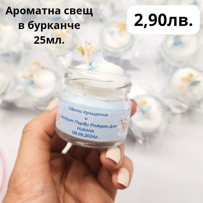 Подаръчета за гости