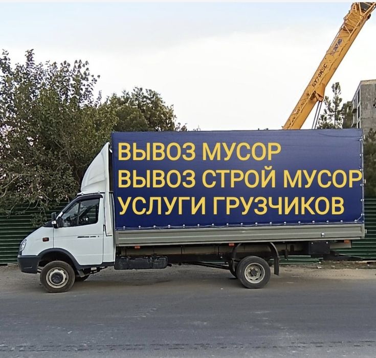 Вызов мусор строй мусор