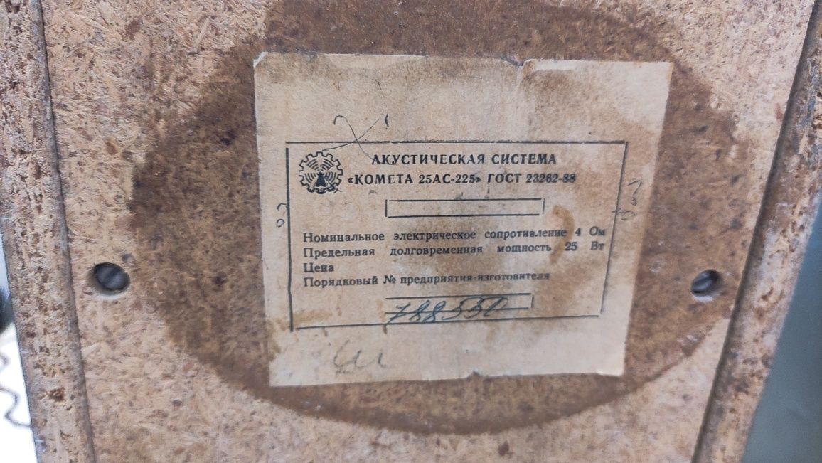 Колонки Комета 25АС225