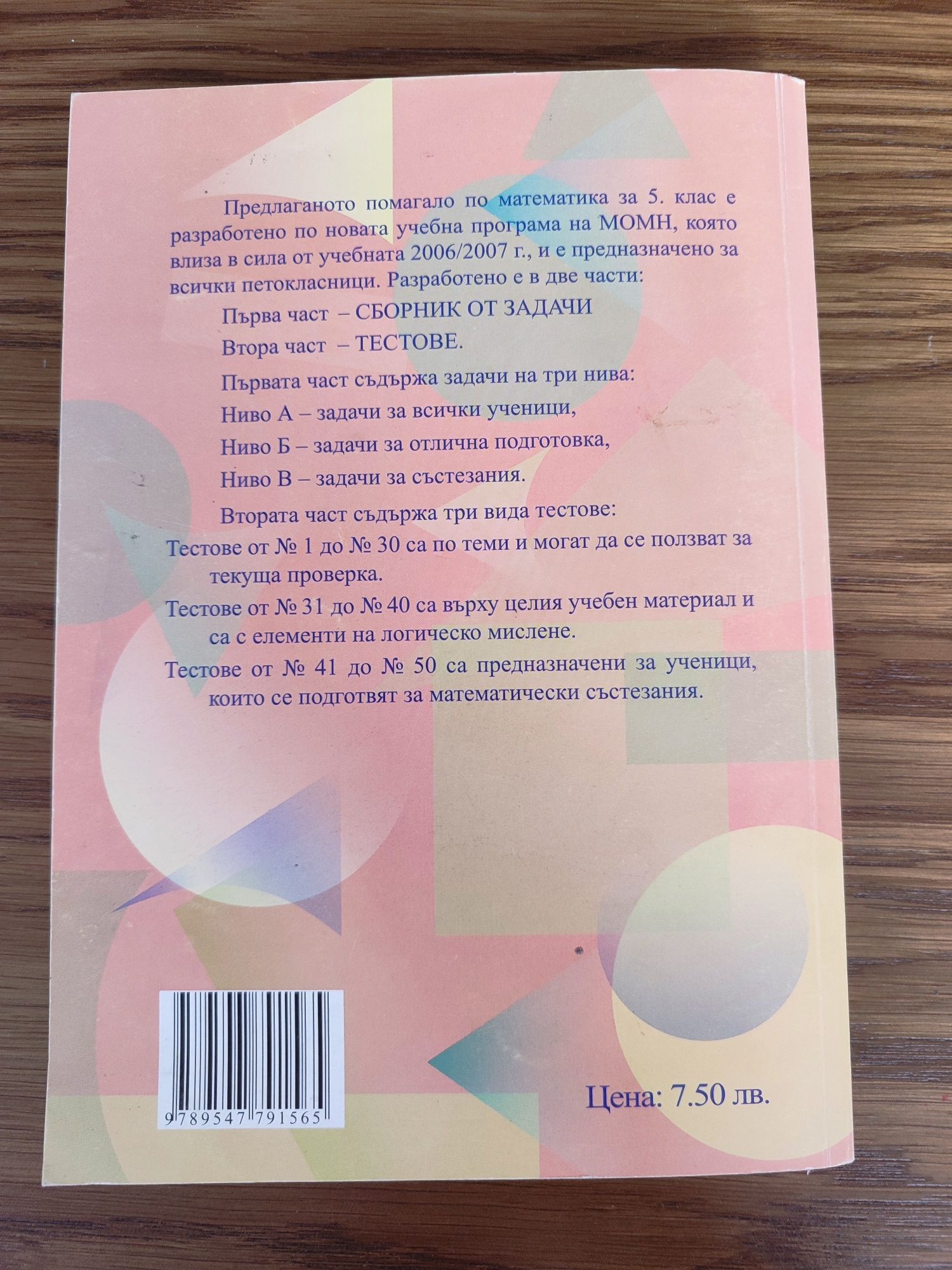 Сборник по математика за 5 клас, изд. Архимед