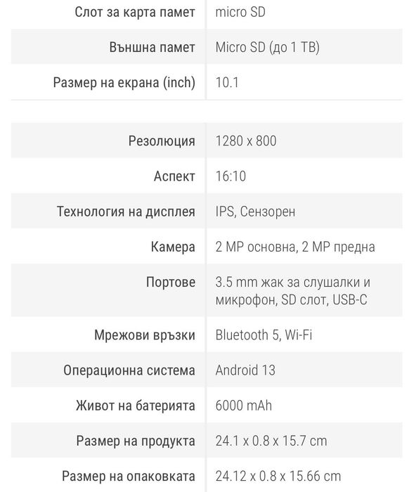 Таблет чисто нов