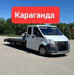 Эвакуатор. Межгород
