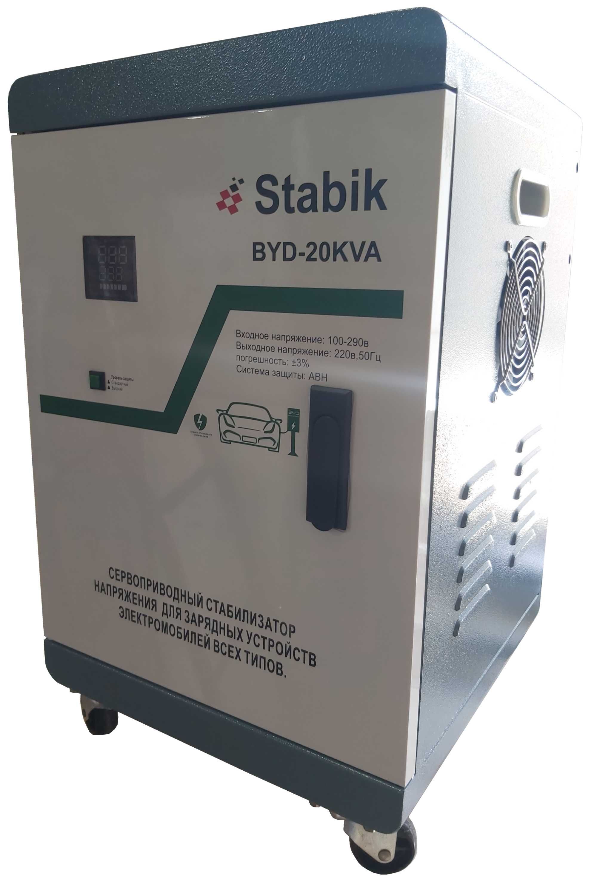 стабилизаторы напряжения для дома Stabik BYD-20KVA