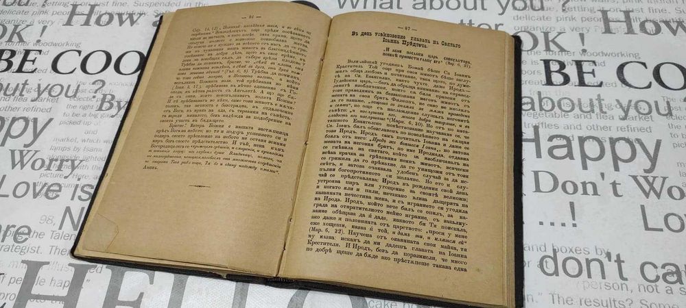 Богослужебна църковна книга молитвеник 1896 год.