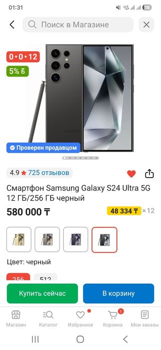 Samsung S24 Ultra