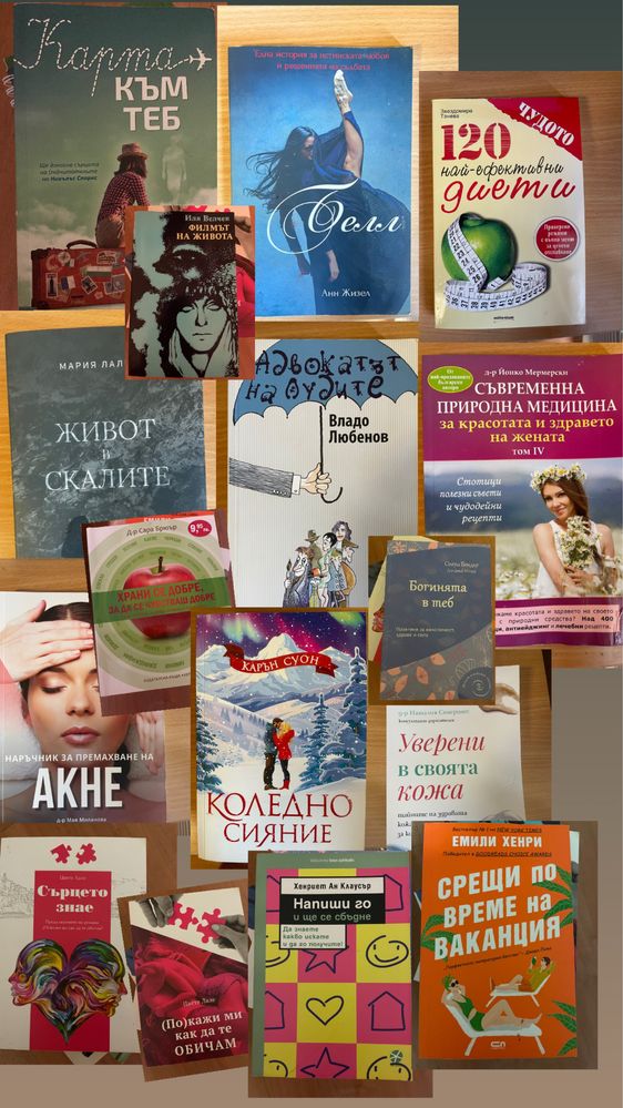 Различни книги за всеки