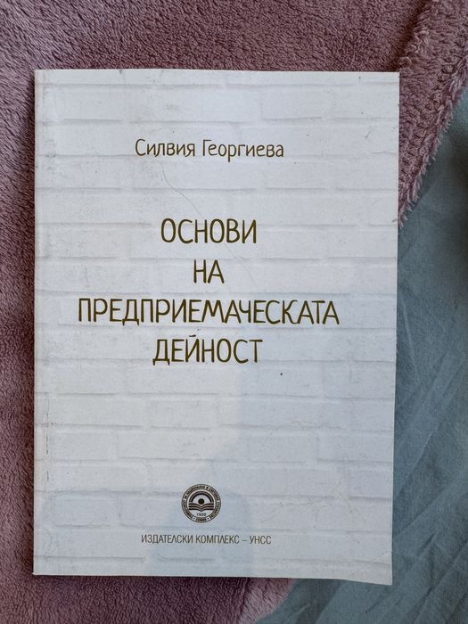 Учебници първи курс УНСС