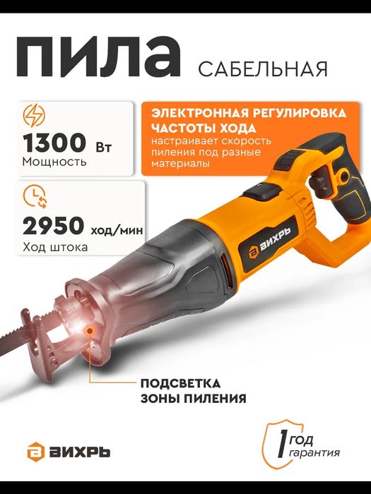 Сабельная пила. Электропила. Пила по металлу. Гарантия