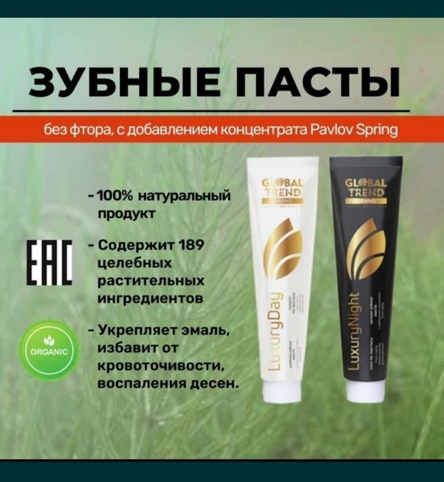 Зубная паста. Казахстанского производства. Лечебная. День и ночь.