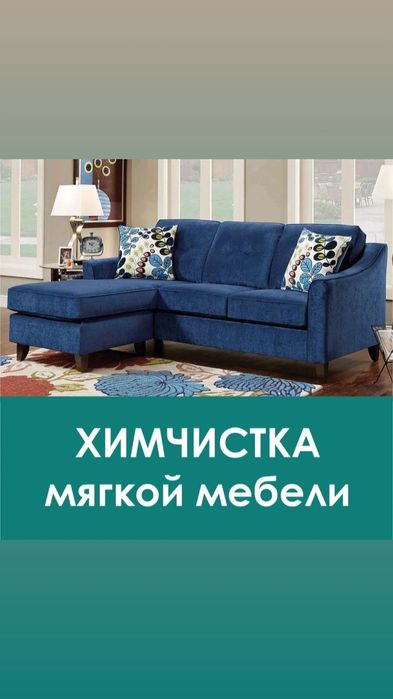 Выездная химчистка мягкой мебели на дому