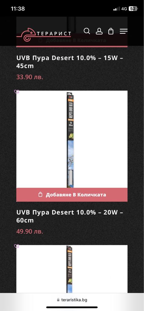 УВБ пура/ UVB пури / EXO terra