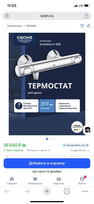 термостатический смеситель crohе 500