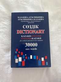 Сөздік. Ағылшынша-қазақша. 30000 сөз.