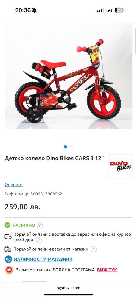 Dino Bike 12 инча колело cars mcqueen