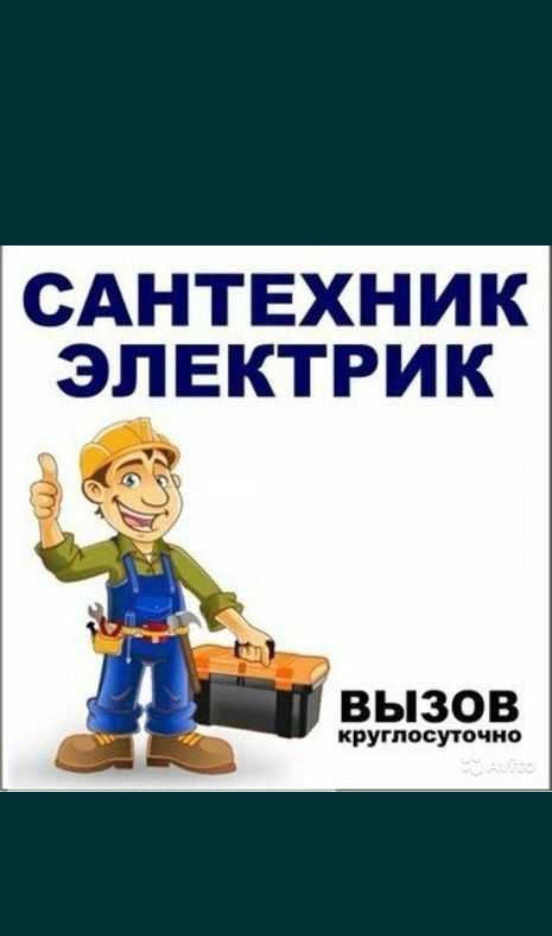 Мастер на час универсал 24/7