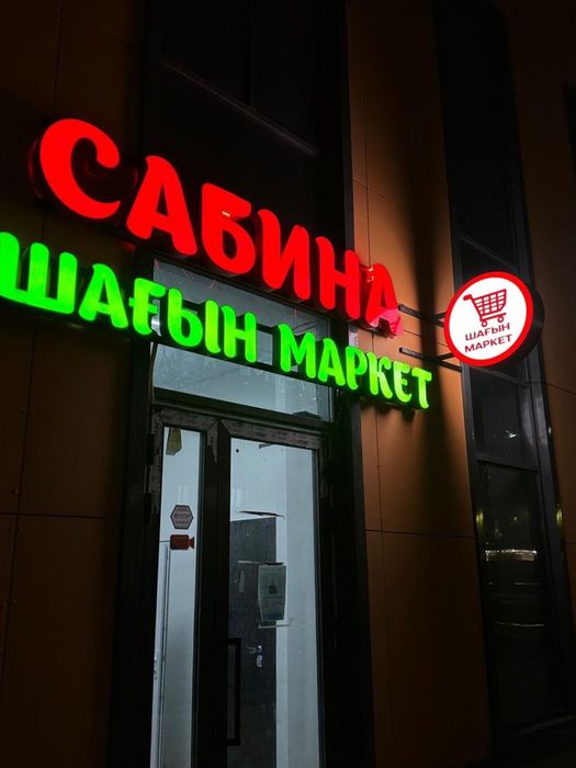 Вывеска,наружная реклама,баннер,лайтбокс,обьемные буквы,неон,реклама