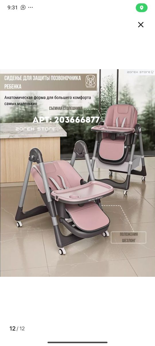 Продам стульчик для кормления