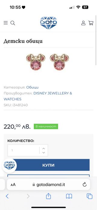 Детски обеци GOTTO DISNEY