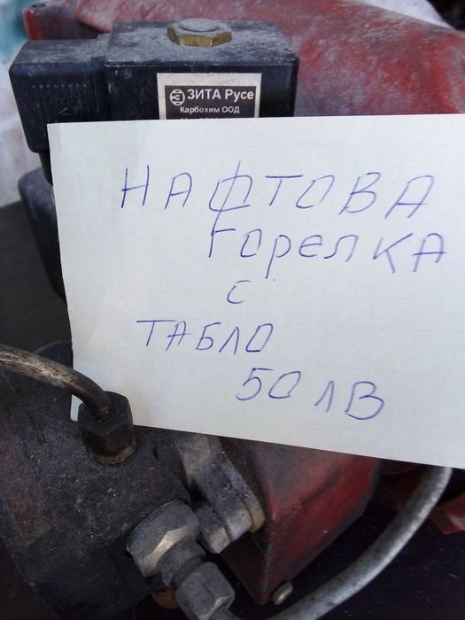 Продавам нафтова горелка