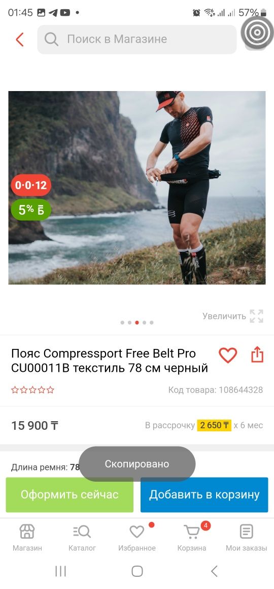 Продам беговой пояс Compressport Free Belt Pro