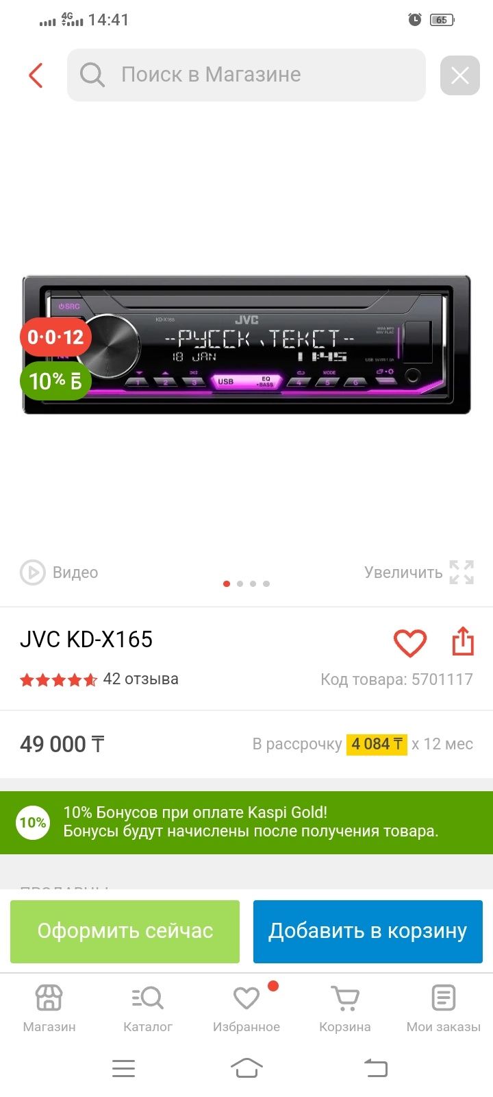 Автомагнитола  JVC