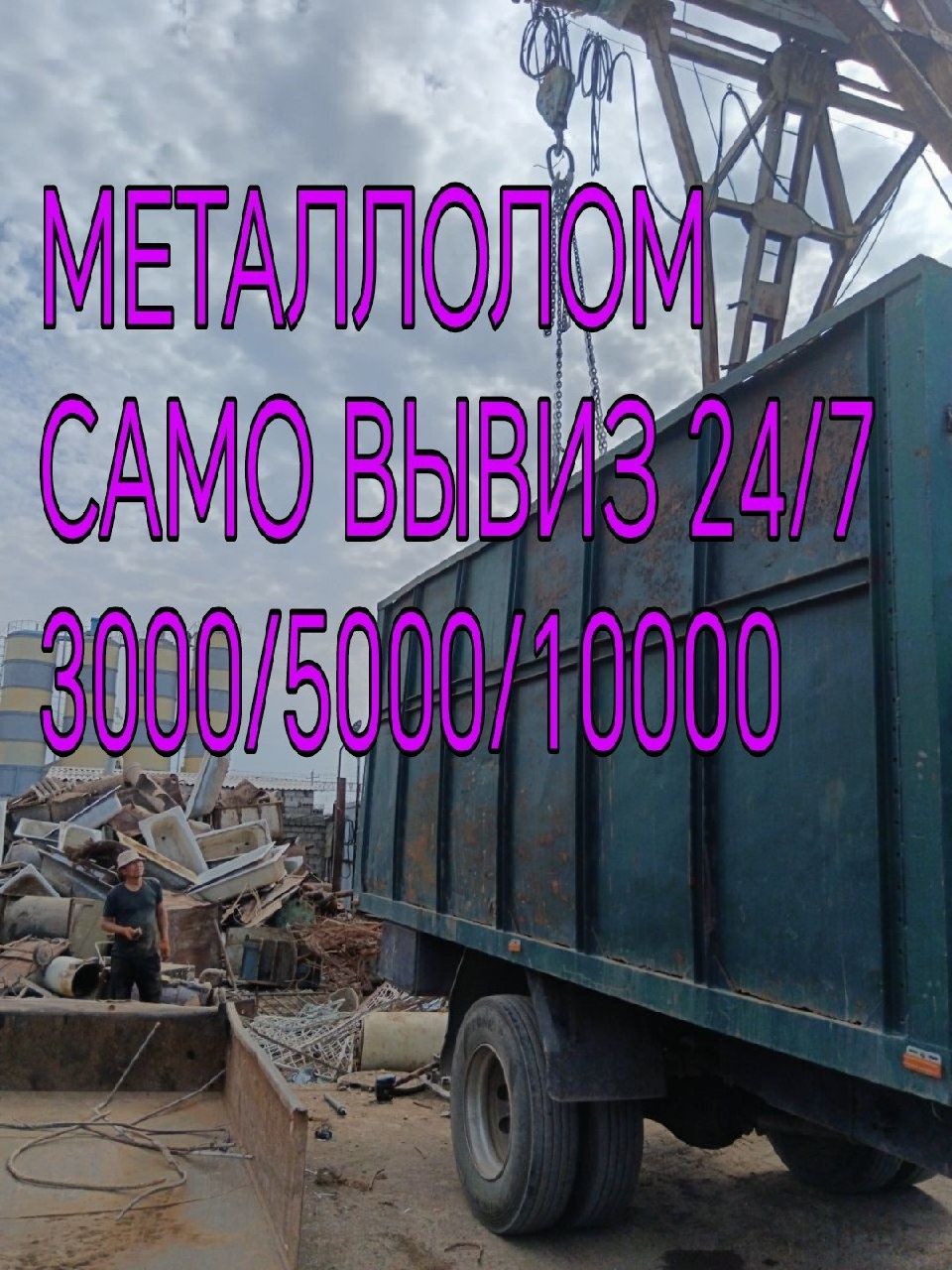 Металлолом Metallolom 8000gacha