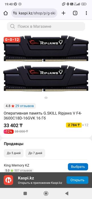 Память 16gb 3600mhz G.Skill Ripjaws