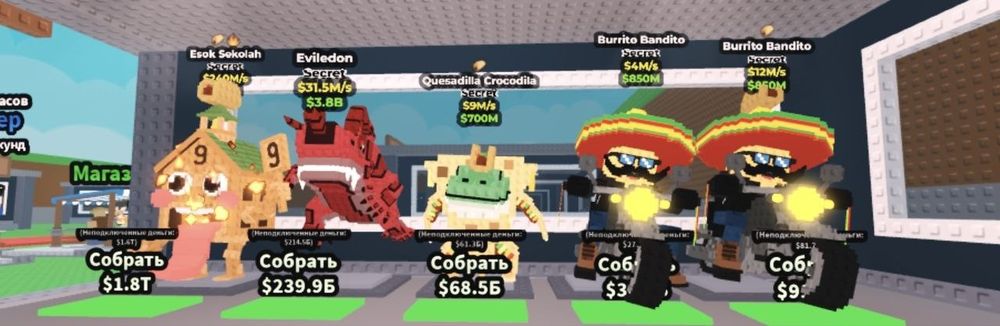 Брейнроты сразу всех