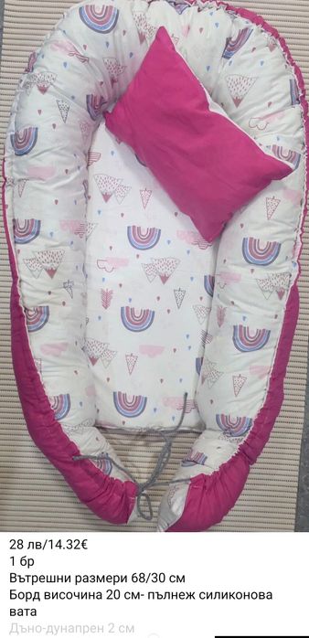 Гнездо за бебе с включена възглавничка.