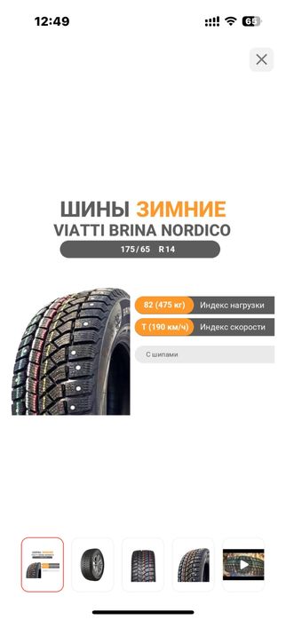 Продам новую шины р14 зима