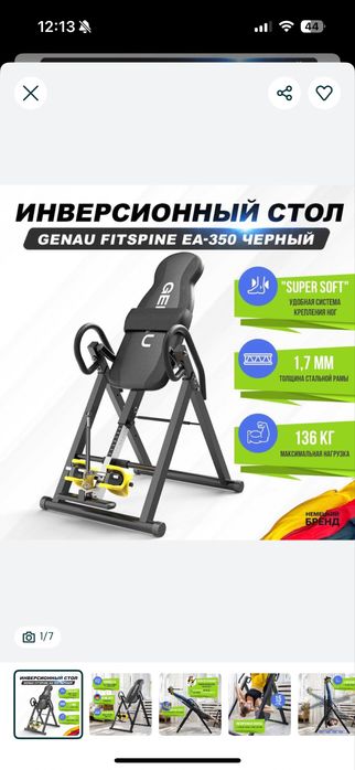 GENAU FitSpine EA-350 BLACK• Инверсионный стол