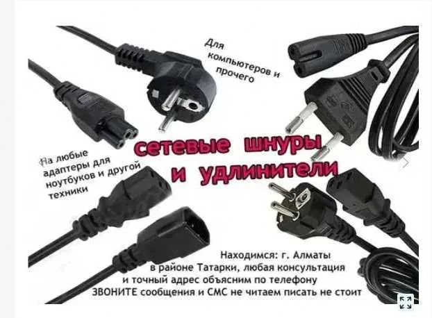 шнур кабель / провод / на разные устройства