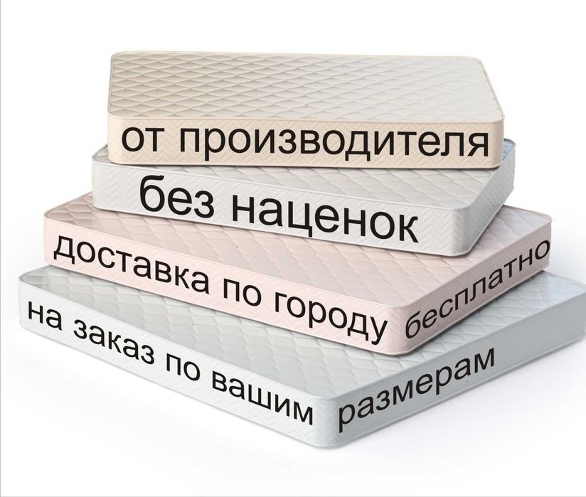 Ортопедические матрасы от производителя. Доставка и подъем бесплатно!